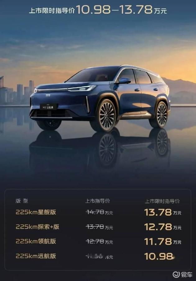 汽车观察 | 吉利银河M7远航家上市，售价10.98万元起，整车配置详解！