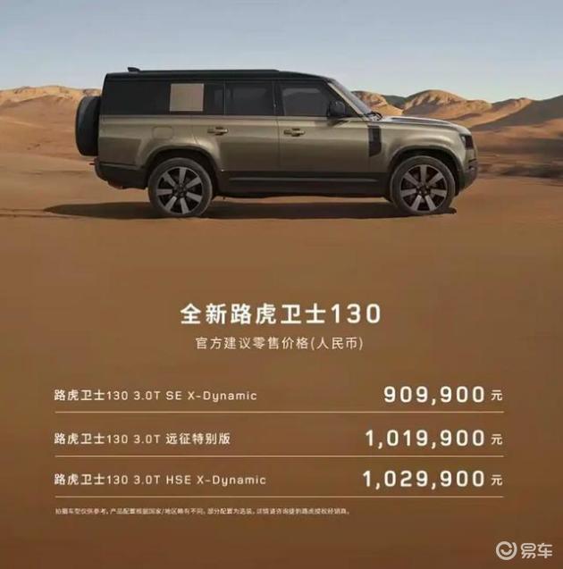 90.99万元起 3.0T发动机搭+全时四驱系统 新款路虎卫士130上市