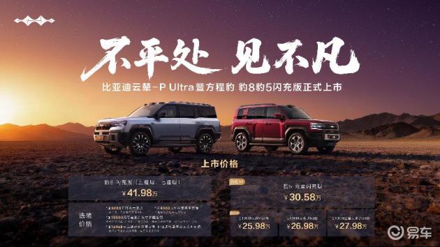 方程豹豹8豹5闪充版上市，三轮行驶炸场了