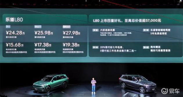 乐道L80 24.28万起开售！李斌20分钟光速发布，现场展示车内大空间