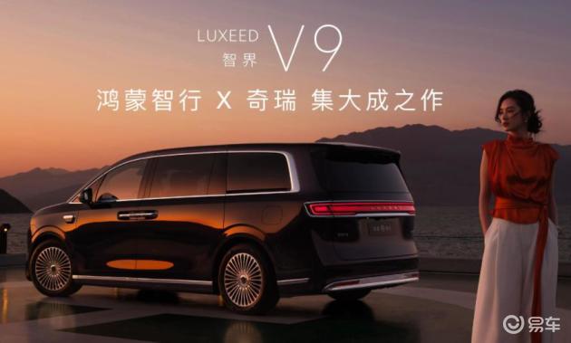 智界V9:重新定义高端MPV的权威地位