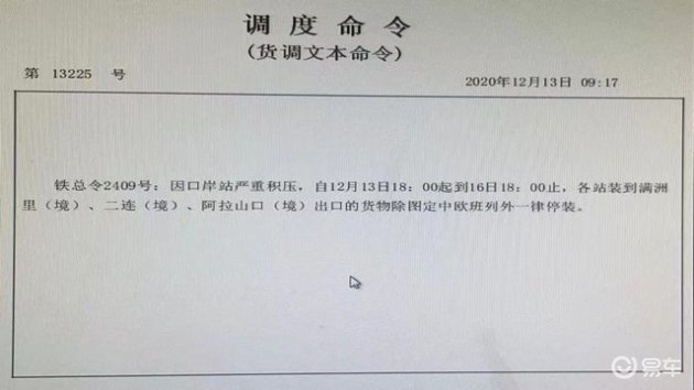 上周,第一财经记者看到的发往各地方铁路局集团公司的"调度命令"文件