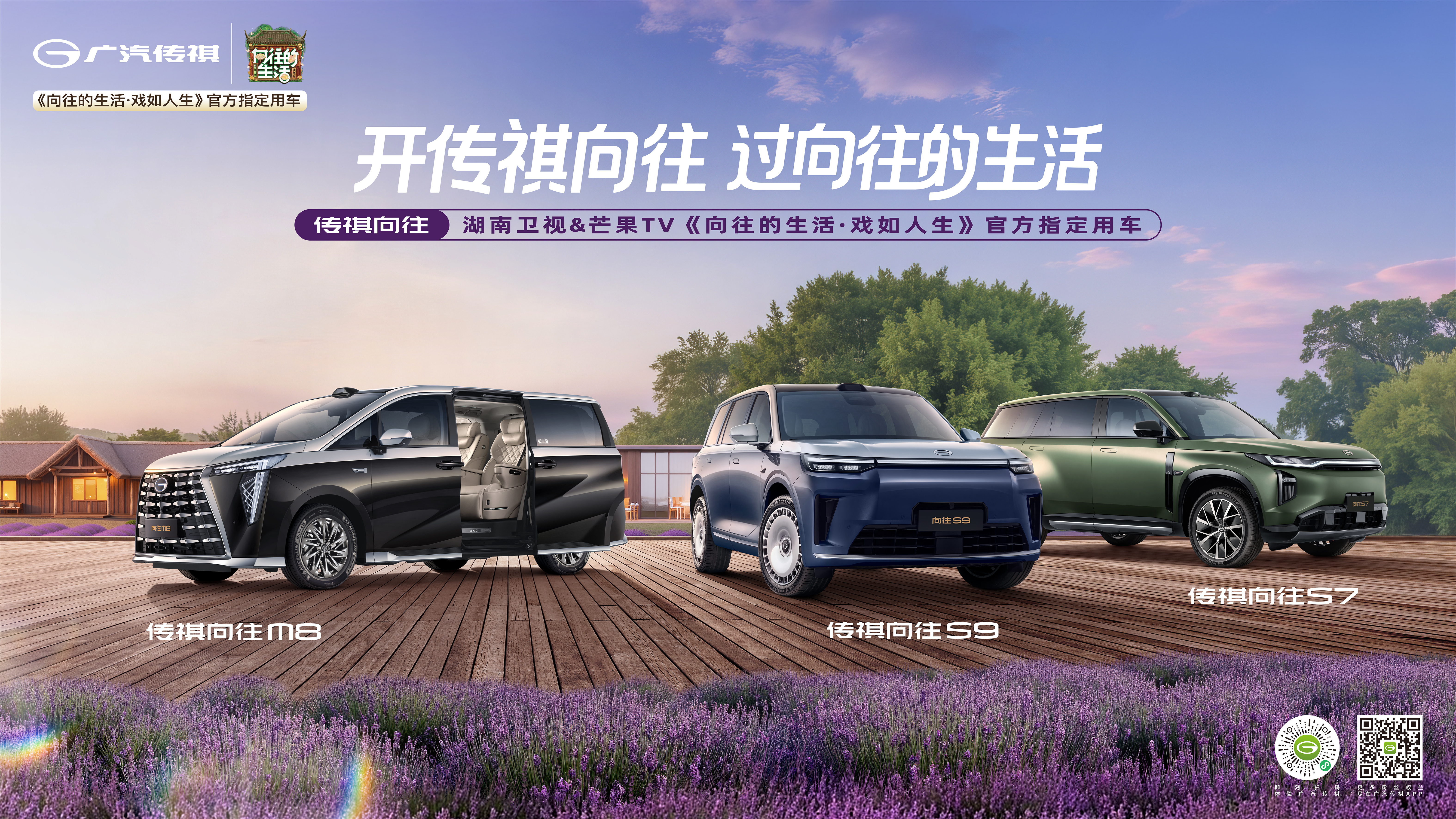 20万级智能王传祺向往S7Pro+系列上市15.98万起
