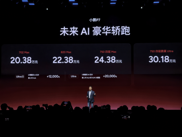 新小鹏P7：第二代VLA加持+三款新色 智驾与颜值双升级