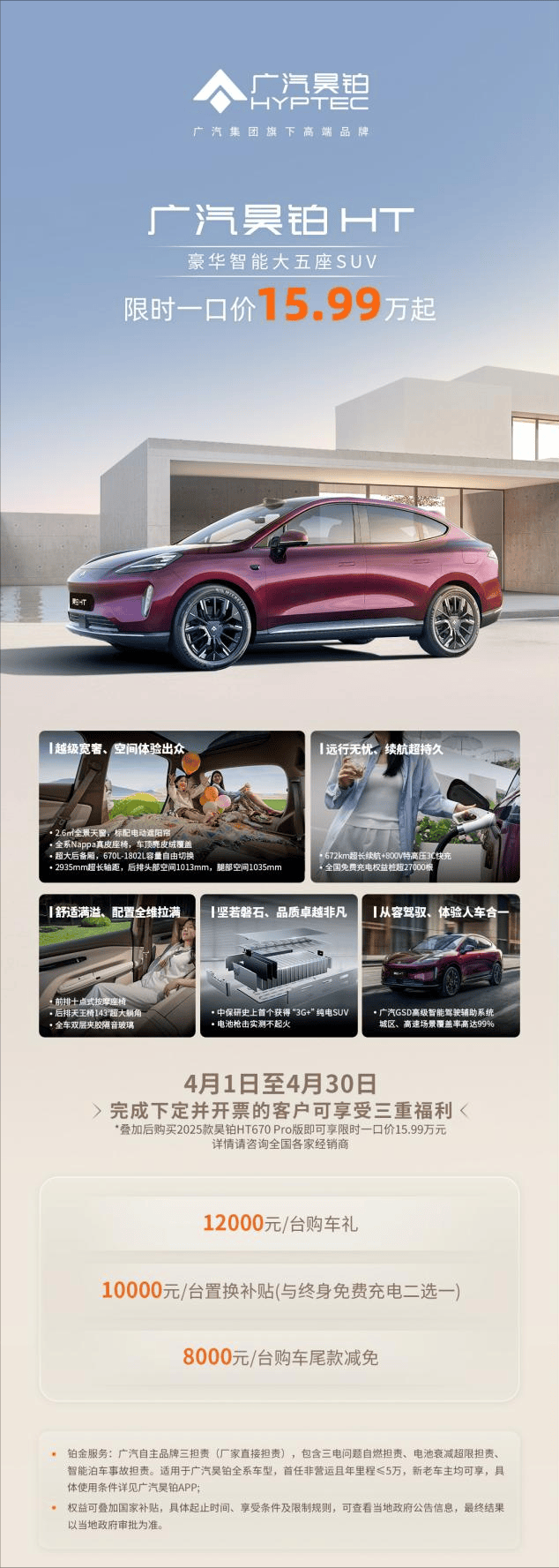 15万元左右大五座SUV首选！广汽昊铂HT豪华满配超值