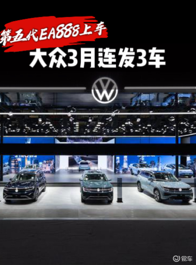 大众3月连发3车：速腾S不到10万/第五代EA888上车