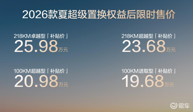 比亚迪2026款夏上市，以家庭头等舱重塑中大型MPV价值