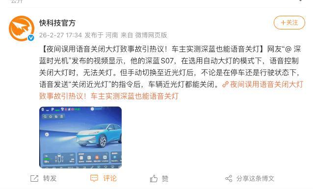 不止领克！深蓝汽车语音可关大灯，行驶中 “失明” 风险！_易车