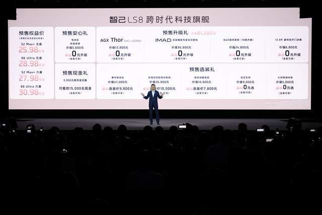 智己LS8预售25.98万元起，推出大五、六座版本