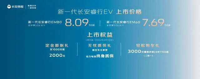 长续航+2C快充,新一代长安睿行EV正式上市