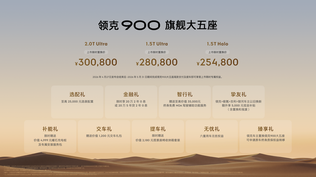 领克900旗舰大五座SUV正式上市，限时25.48万元起