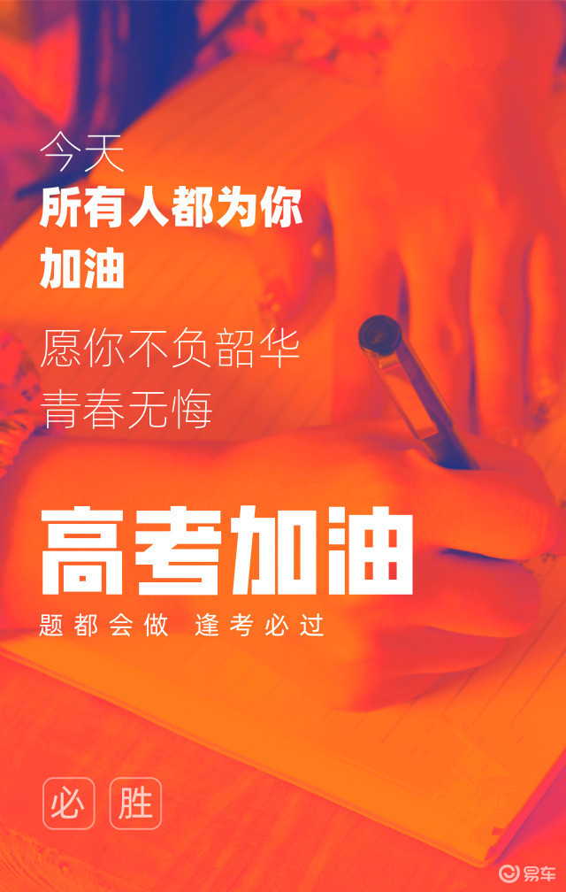 青春无悔,不负韶华!