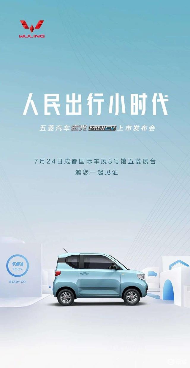 五菱宏光miniev成都国际车展暨上市发布会