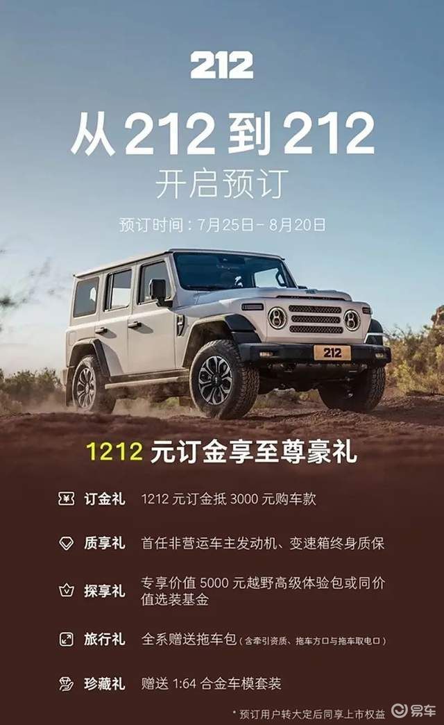 全新北汽制造212开启预售，发布不说价，销量凉一半