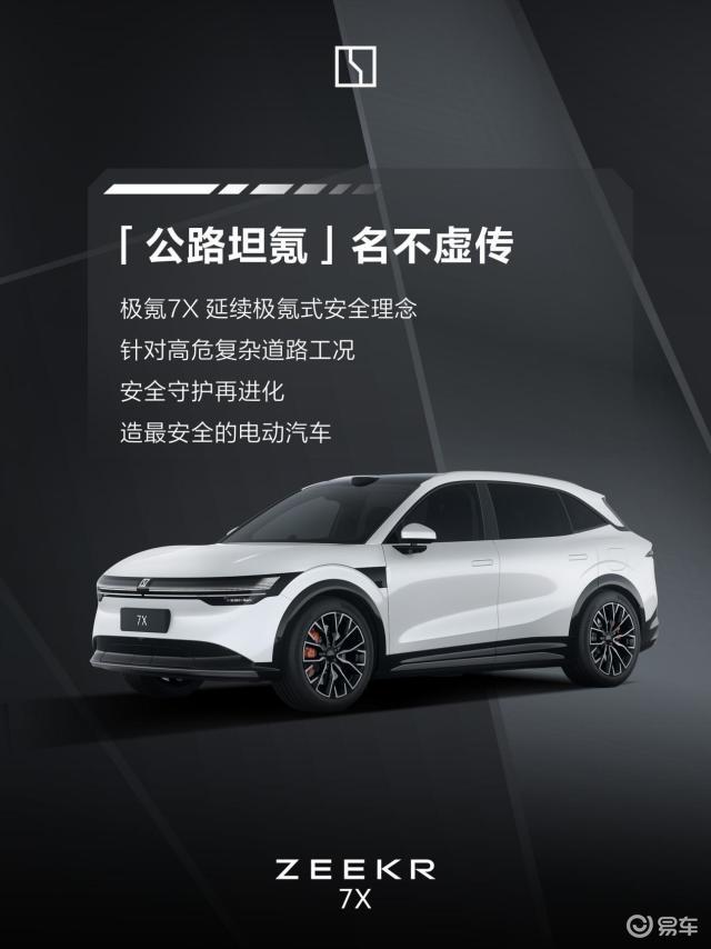 安全没话说!从“首撞事故”看极氪7X的“公路坦氪”安全性_易车