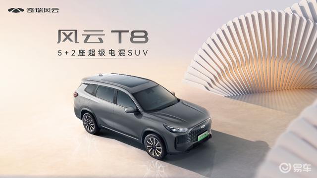 实用派也是实力派，奇瑞风云T8全球预售，10.99万元起