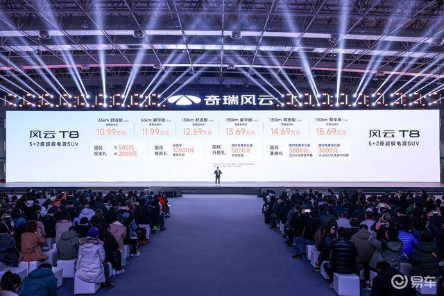 满足用户既要又要！风云T8开启预售，10.99万起