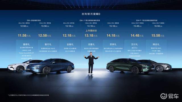 吉利银河星耀8震撼上市，限时价仅需11.58万起！