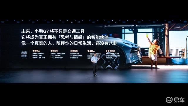 预售23.58万+3颗图灵芯片 小鹏G7够诚意？