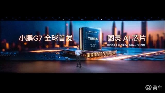 预售23.58万+3颗图灵芯片 小鹏G7够诚意？