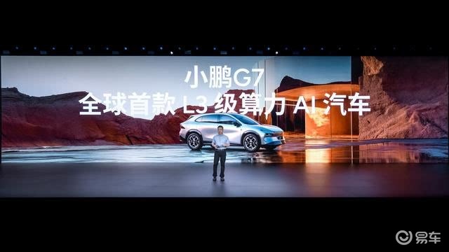 预售23.58万+3颗图灵芯片 小鹏G7够诚意？