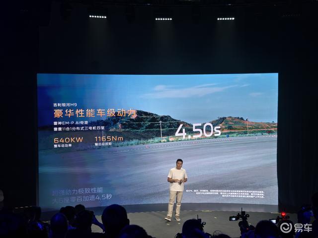 19.38万元起 吉利银河M9开启预售
