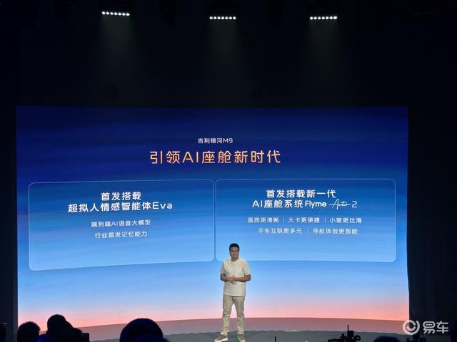 19.38万元起 吉利银河M9开启预售