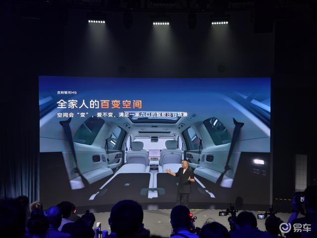 19.38万元起 吉利银河M9开启预售