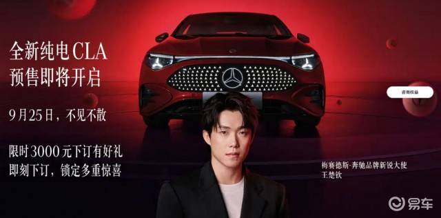续航866km，全新纯电奔驰CLA 9月25预售