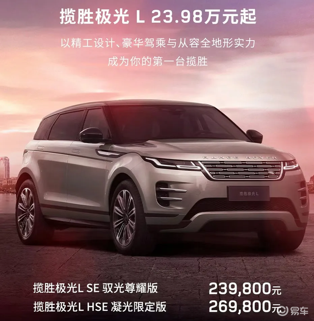 直降19万！路虎揽胜极光L打骨折，为何年轻人还是不买单？