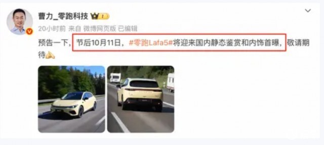 零跑Lafa5 即将亮相,广州车展上市