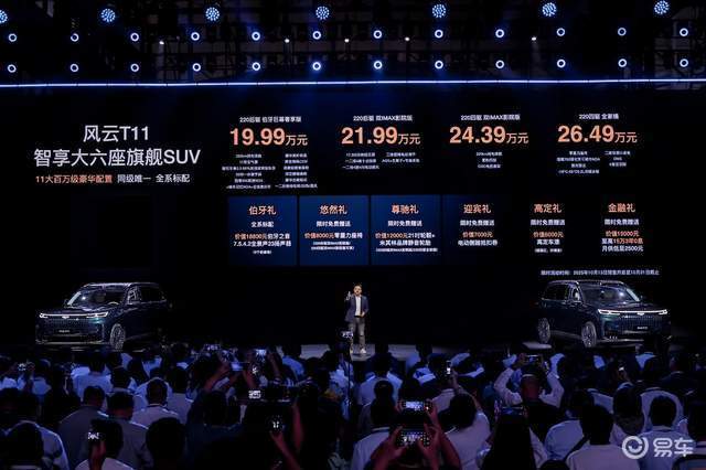 家庭出行新选择，智享大六座旗舰SUV风云T11开启预售