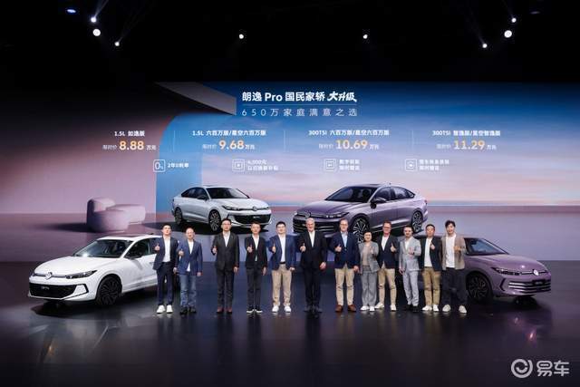 满足家庭需求 朗逸Pro上市 限时8.88-11.29万