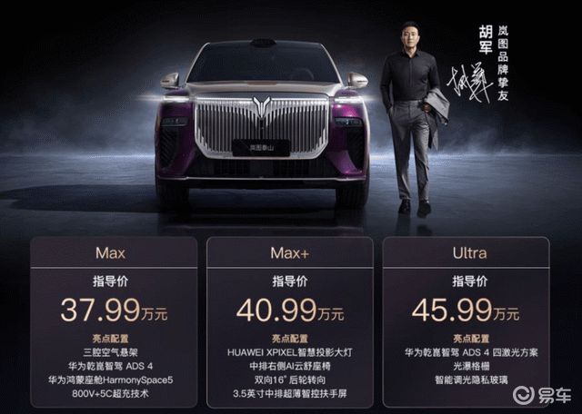 以泰山之名定义豪华SUV新标杆 岚图泰山正式上市