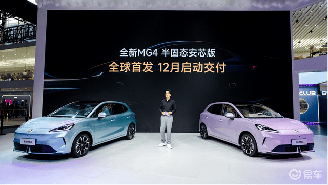 半固态电池落地：MG4安芯版广州车展首发，12月交付