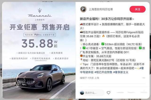 玛莎拉蒂“打骨折”，曾高攀不起，现在30多万就能提车？