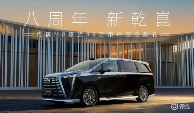 2026款传祺向往M8上市，售价30.99起