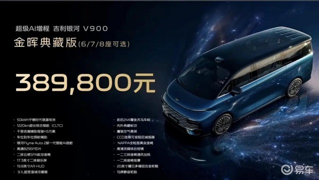 吉利银河 V900 开启预售：31.98 万起