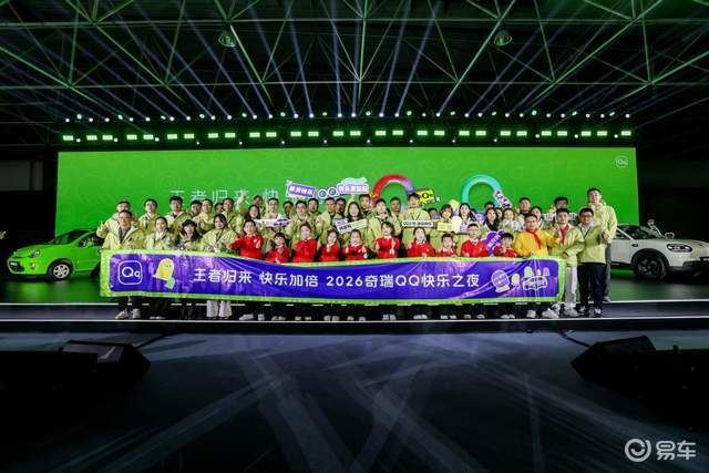 王者归来，快乐加倍！奇瑞QQ携全新QQ3再出发