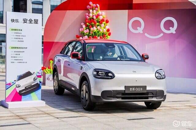 出发，即是快乐！全新QQ3正式开启预售 6.8920万起