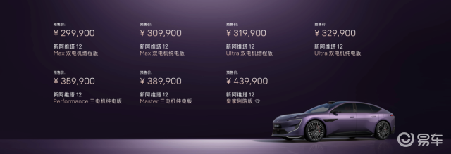 搭载太行分布式电驱 新阿维塔12开启预售 29.99万起