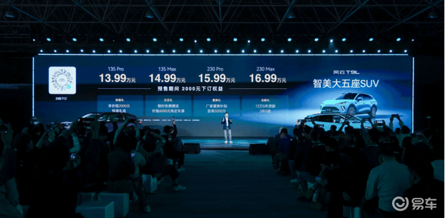 地平线HSD再添量产车型!风云T9L正式预售