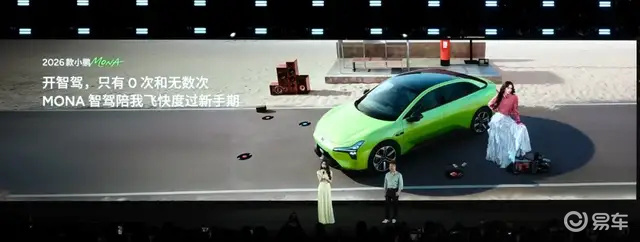 2026款小鹏MONA M03上市，11.98万元起