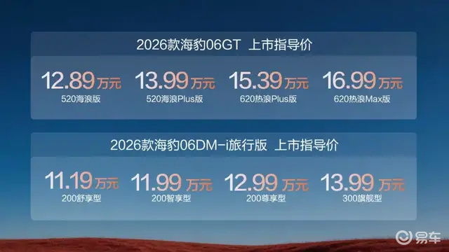 闪充系列新成员，2026款比亚迪海豹06系列双车上市