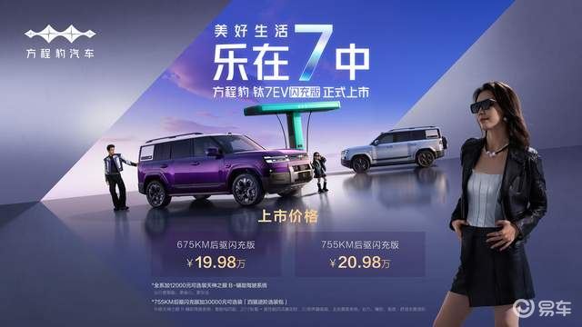 续航755km9分钟充饱只卖20万？这台纯电方盒子做到了