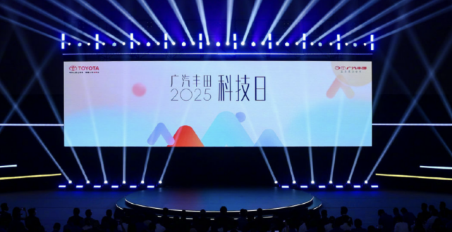 广汽丰田科技日揭秘：与华为小米共筑智能汽车新生态