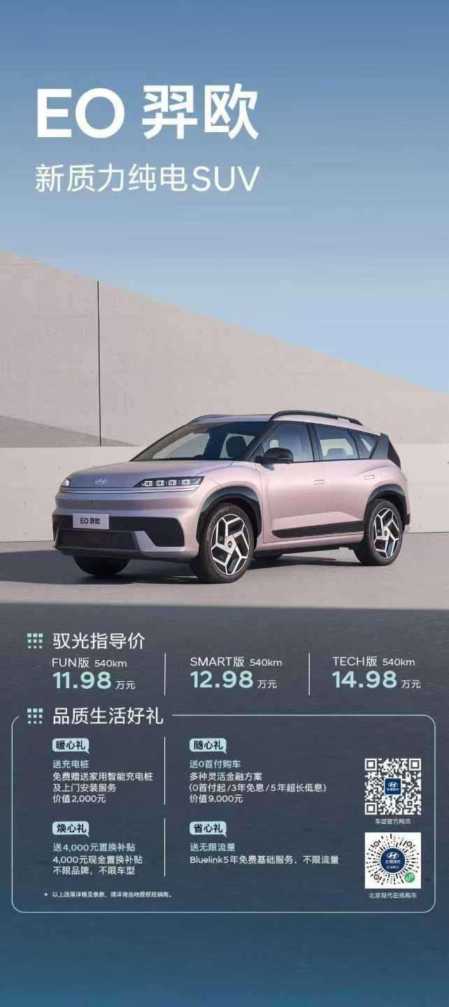 北京现代EO羿欧正式上市，售11.98万元起
