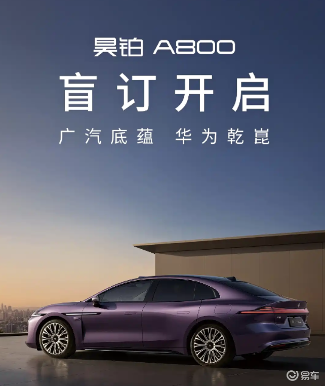 提供鸿蒙座舱与ADS 4辅助驾驶 昊铂A800开启盲订