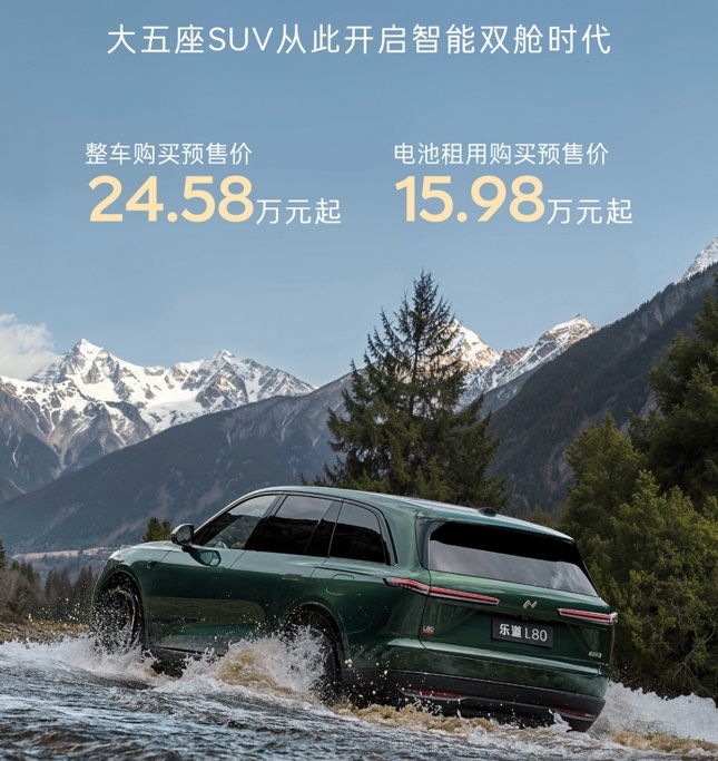 装得下生活，装得下远方 乐道L80预售24.58万元起