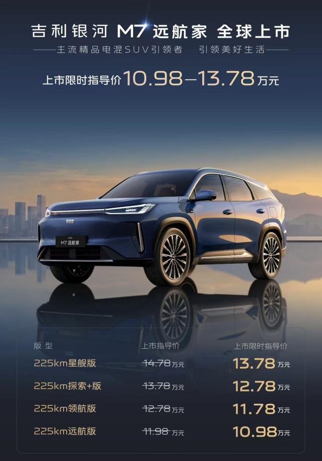 银河M7远航家上市，这波“舍得下料”要卷死谁？